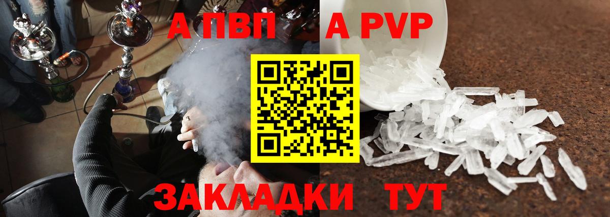 А ПВП Соль  Alpha-PVP СК КРИС  APVP  Новочебоксарск  Вход с VPN 