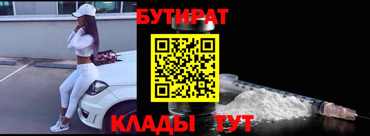 Бутират бутик Новочебоксарск